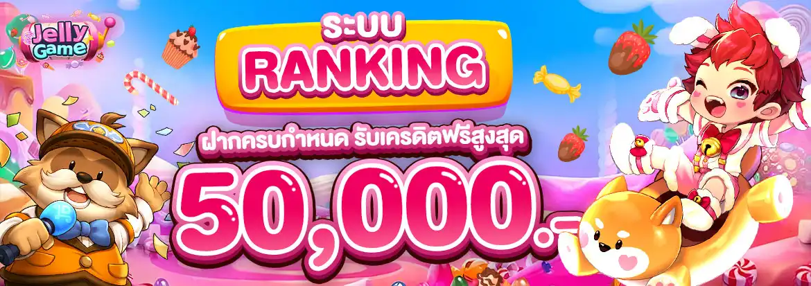 jellygame-เว็บตรง2026