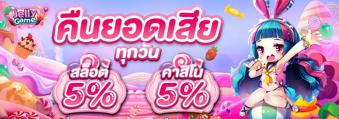 jellygame-เว็บสล็อต2026